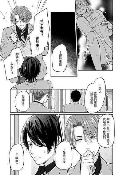 Koi to Himitsu wa Utsuranai 1 - It doesn't show love and secret. | 恋情与秘密难以映照 1