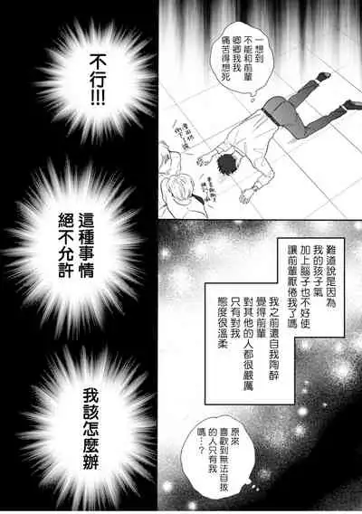 Shanai Renai Okotowari | 拒绝办公室恋爱 1