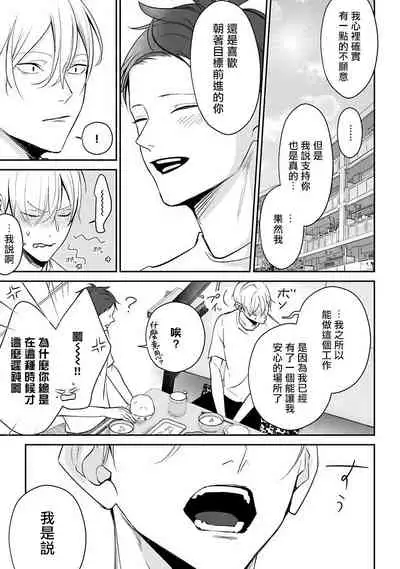 [Yamada Nonono] Hizamazuite Ai o Tou | 跪下问爱 Ch. 5+番外+BL Award 访谈 [Chinese] [Digital] [完结]