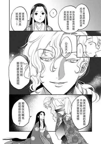 Oeyama suimutan utsukushiki oni no toraware hime | 大江山醉夢逸話 美麗的鬼與被囚禁的公主 Ch. 1-12 end
