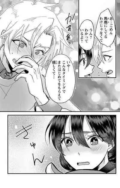 Kare no Namida ni Nurasa Rete Nanasan wa Mesomeso Danshi ni Osowa Retai!? 1-9