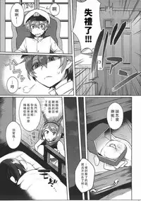 (C91) [Ikechika (Ikeshita Maue)] Kodomo o Amaku Miruna. Forever (Kantai Collection -KanColle-) [Chinese] [沒有漢化]