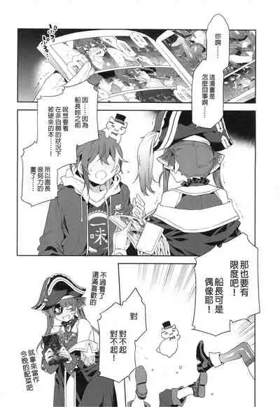 (FF37) [Alice no Takarabako (Mizuryu Kei)] Marine Senchou wa Hi Goui no Ue de Wakarasaretai | 瑪琳船長想要在不情願的情況下被侵犯 (Houshou Marine) [Chinese] [Decensored]