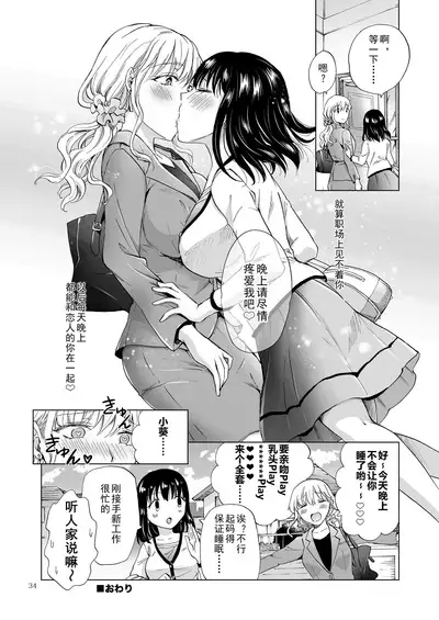 [peachpulsar (Mira)] Zangyou Office Love ~Koe ga Dechau kara Zutto Kiss~ [Chinese] [amatsutsumi个人汉化] [Digital]
