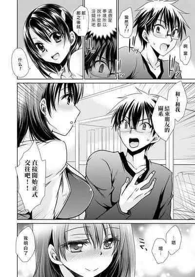 [Shinonome Ryu] Ore to Kanojo to Owaru Sekai - World's end LoveStory 1-7 [Chinese] [爱弹幕汉化组] [Digital]