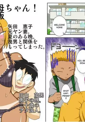 [maple-go] Maseo no Takurami - Chotto, Omae no Kaa-chan to Netekuru wa [English]