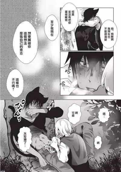 [Hirome Chisa] Kuroneko Kareshi ~Hatsujouki Kemono no Zetsurin H ni Gochuui!!~ | 黑猫男友～请注意发情期野兽带来的绝顶h！！ Ch. 1-6 end [Chinese] [莉赛特汉化组]