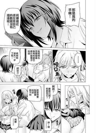 Ero SNS no Iine no Tame ni Sematte Kuru Gal no Hanashi | 色情SNS的點贊量為目的而向你靠過來的辣妹的故事