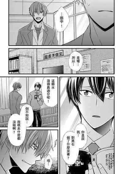 [Inainaka] Shihai sareru no ga Ore no Sei ~Iki kuruu you ni Shitsukerateta Karada~ | 調教遠比想像中更舒服～在他們的調教之下身體止不住高潮～ Ch. 1-13 [Chinese] [Decensored] [Digital]