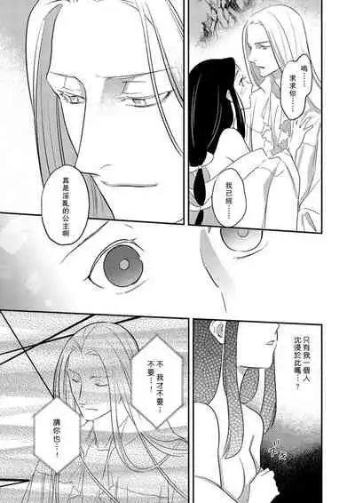 Oeyama suimutan utsukushiki oni no toraware hime | 大江山醉夢逸話 美麗的鬼與被囚禁的公主 Ch. 1-12 end