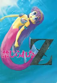 (C46) [Otokodama (Various)] Kinjirareta Z (Ah! My Goddess)