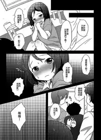 [Taiyou no Megumi (Yamadori)] Danshikou no Hime-kun + Bokura no OtaCir no Hime-kun! [瑞树汉化组] [Digital]