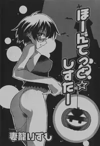 COMIC Hime Dorobou 2007-12