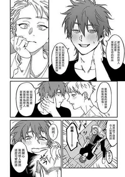 Kabukichou Bad Trip 2 | 歌舞伎町 Bad Trip 2 Ch. 1-2