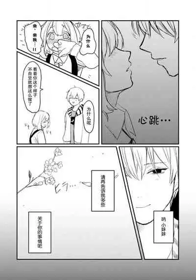 [Suitcho] Horage Sekai ni Tensei shitara Satsujinki no Oshi ga Ita | 转生恐怖游戏遇见我推的杀人鬼 Ch. 1-3 [Chinese] [莉赛特汉化组]