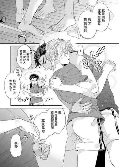 [Tsuruko] Itoshi no Intai x ED x Incubus-senpai, Ore ga Naoshite Iidesu ka? | 心爱的退役×阳痿×淫魔前辈, 让我来治好你吧? 1-5 [Chinese] [冒险者公会] [Digital]