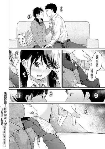 1LDK+JK Ikinari Doukyo? Micchaku!? Hatsu Ecchi!!? | 1LDK+JK 突然間展開同居？ 極度貼近！？初體驗！？ Ch. 18-33