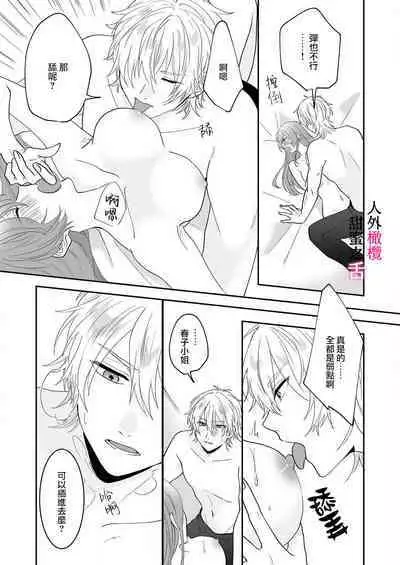 [ taki yosi] zingai dansi no ama i sita～ tosisita ookami kun ha seiyoku wo osa e rare nai~01-02 ｜人外男子的甜蜜之舌～年下小狼无法被抑制的性欲~01-02[Chinese] [橄榄汉化组]