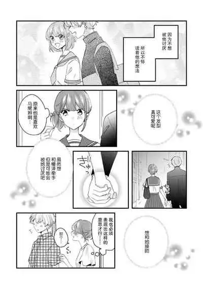 Cool Shinshi no Seiheki ga Watashi ni dake Dadamore desu | 冷酷绅士的性癖只对我泄露 1-2