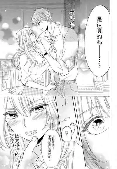[Wa chiku mo rin] zettai aishō 100-pāsento daikirainanoni Karada ga yobi au… | 绝对相性100% 明明最讨厌了但身体却很合拍… 1 [Chinese] [莉赛特汉化组]