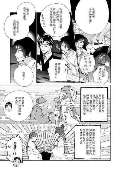 [Touji Fuyu] Ore no Oshi wa "Kami-sama" desu!? | 我推是“神明”!? ——和国民偶像开启造人的同居生活1-5 [Chinese] [莉赛特汉化组]