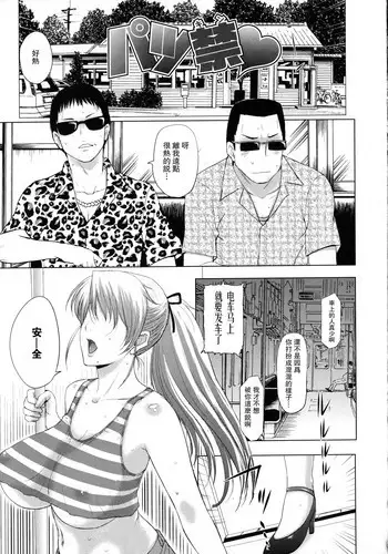 [Kusatsu Terunyo] Pakopako Shichau | 啪滋啪滋的被幹了 [Chinese]
