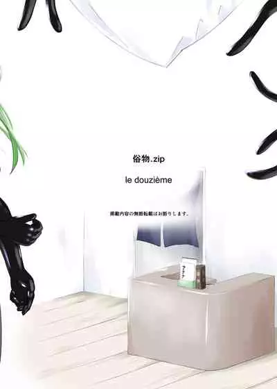 [Zokubutsu.zip (Yuki Asuka)] Zokubutsu.zip (12) Shimai [Chinese] [雷电将军汉化] [Digital]