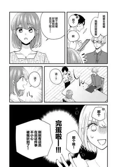 Cool Shinshi no Seiheki ga Watashi ni dake Dadamore desu | 冷酷绅士的性癖只对我泄露 1-2