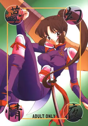 (C71) [Applesauce (Sada Ko-ji)] Taijiya Senki 3 VS Kaze (Inuyasha) [English] [Ferabi]