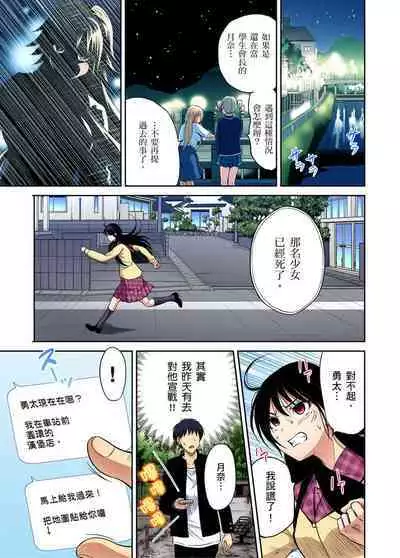Oretoku Shuugakuryokou ~Otoko wa Jyosou shita Ore dake!! | 超好康修學旅行～我男扮女裝開後宮!! Ch. 30-37