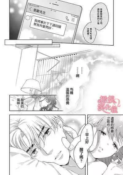 [Yun] Koisuru Mae ni, Amai Hatsujou. ~Shachou to Unmei no Omega~1-7 | 恋爱之前、甜蜜发情。~社长与命中注定的Ω~ Vol. 1-7 [Chinese] [橄榄汉化组]