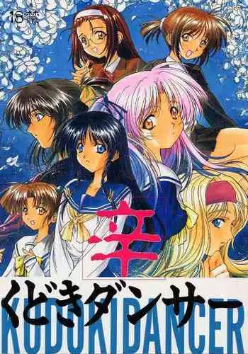 (C55) [Kudoki Dancer (Kikuchi Seiji,Yabuki Gou)] Kudoki Dancers Salt Shio (Kare Kano, Gasaraki)