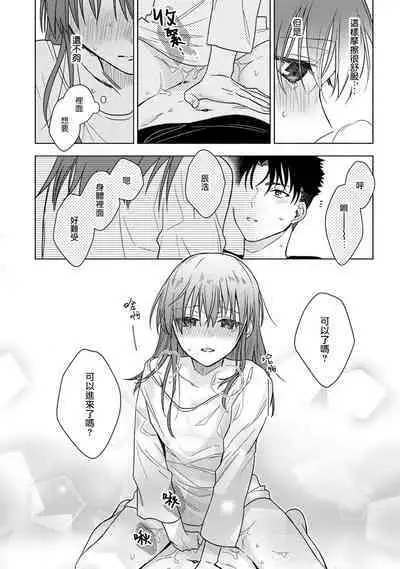 [Namonaki] Ore ga onna ni shite yaru yo ~ toshiue kareshi wa, ueteokami ni naru?~ | 让我将你变成女人吧～年上男友，化身饥渴大野狼？～ 1-15 [Chinese] [莉赛特汉化组]
