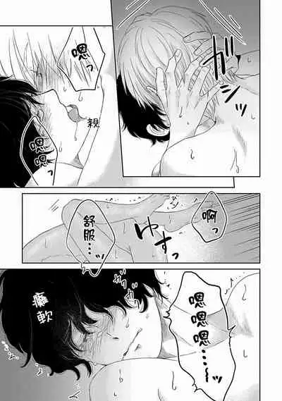 [Omoimi] Itoshi no XL Size | 心爱的巨无霸 Ch. 1-2 [Chinese] [拾荒者汉化组] [Digital]