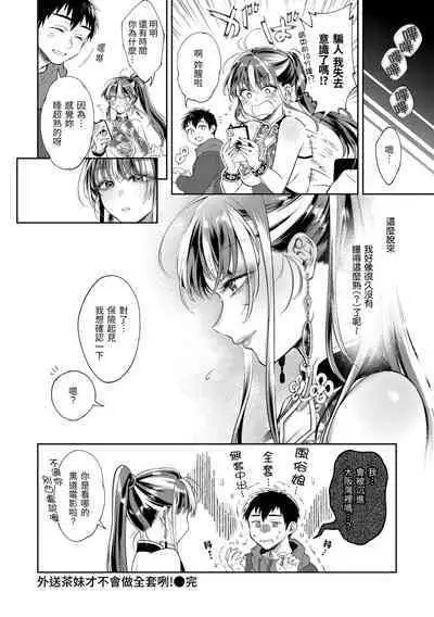Yarashii Karada no Watashi-tachi | 有著淫蕩身體的我們
