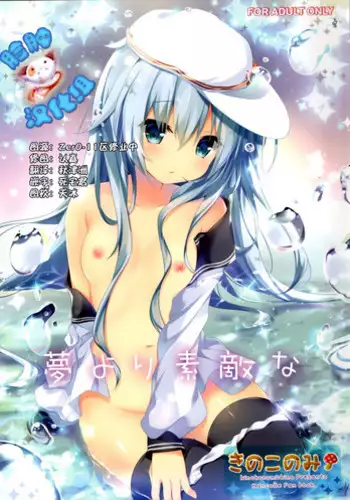 (C87) [KINOKONOMI (kino)] Ganbariyasan No Verniy (Kantai Collection -KanColle-) [脸肿汉化组]