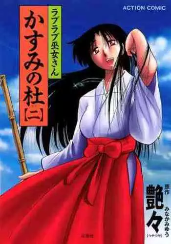 [Tsuyatsuya] Kasumi no Mori 2 [English] [Fated Circle]