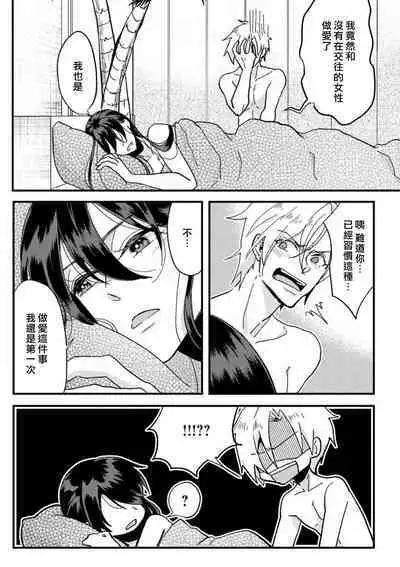 [Mucco] Kare no Namida ni Nurasarete Nana-san wa Mesomeso Danshi ni Osowaretai! | 败在他的眼泪攻势下 奈奈大小姐想被哭唧唧的男子推倒！ 1-6 [Chinese] [莉赛特汉化组]