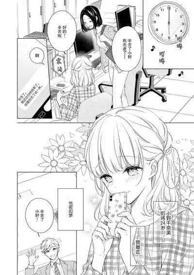 [Yuka] dekiai shachō wa watashi dake ni shūchaku-kei. ~ Amai doku de okumade torokete…~ | 宠爱社长贪恋我 ~用甘甜的毒将深处也融化~ [Chinese] [莉赛特汉化组]