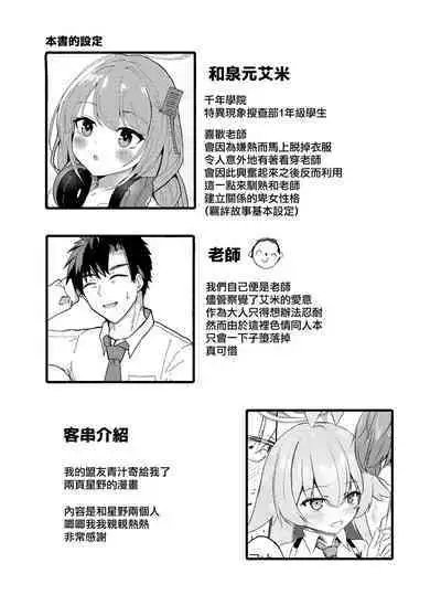 Oshiete? Sensei. | 告訴我吧 老师