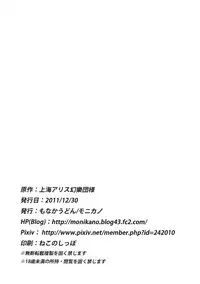 (C81) [Monaka Udon (Monikano)] Kazami Yuuka Kyousei Zecchou Souchi (Touhou Project)