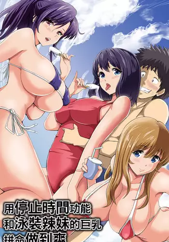 [DL Mate] Stop! Jikan Teishi ～Densha de Inemuri Shite Okitara Jikan Teishi Shiteta～