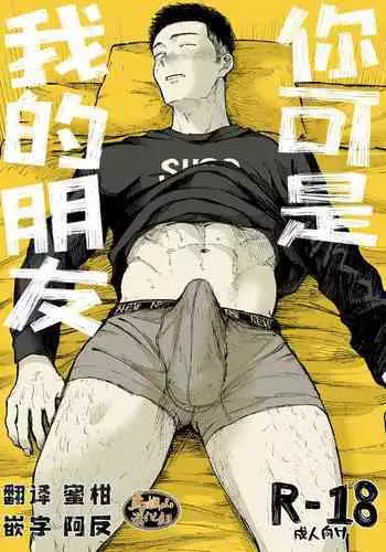 [Hashikure Tarou] Nonke Tomodachi | 两个直男的性学习 [Chinese] [马栏山汉化组]