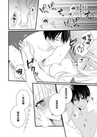 [Kana] Azatokute, Moujuu. ~Toshishita Danshi wa Ichizu ni Zenbu Tabetsukusu~ | 心机猛兽。～年下男子只想将你吞噬殆尽～ 1-4 [Chinese] [莉赛特汉化组]