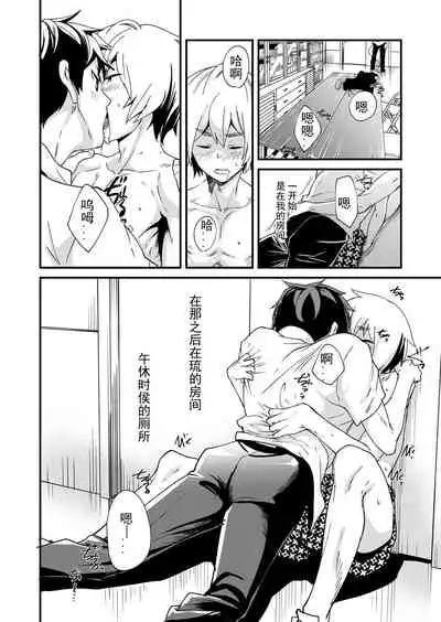 [Eichi Jijou (Takamiya)] Emaru-kun ga Ienai Koto 惠丸君不能说的事 [Chinese] [Fwilling个人汉化] [Digital]