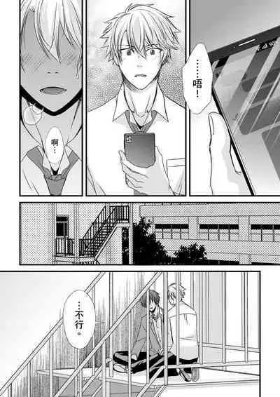 [Inainaka] Shihai sareru no ga Ore no Sei ~Iki kuruu you ni Shitsukerateta Karada~ | 調教遠比想像中更舒服～在他們的調教之下身體止不住高潮～ Ch. 1-13 [Chinese] [Decensored] [Digital]