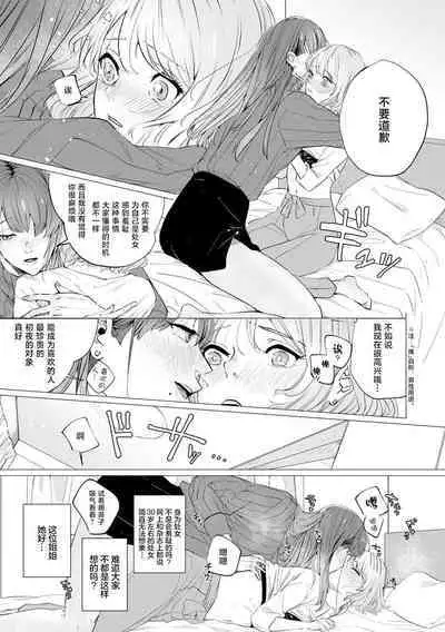 [Mayu-ge] kono futari, dekiai-numa. Wakeari jōshi no iroke ni you yoru | 二人陷入爱沼。夜里沉醉在有隐情上司的色气中 1-6 [Chinese] [莉赛特汉化组]