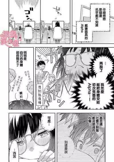 [Yun] Koisuru Mae ni, Amai Hatsujou. ~Shachou to Unmei no Omega~1-8 | 恋爱之前、甜蜜发情。~社长与命中注定的Ω~ Vol. 1-8 [Chinese] [橄榄汉化组]
