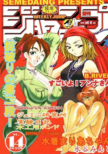 [SEMEDAIN G (Mokkouyou Bond)] SEMEDAIN G Soushuuhen Mokkouyou Ver (Various) [Digital]