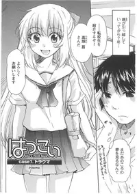 [Mikokuno Homare] Hatsukoi -one's first love-